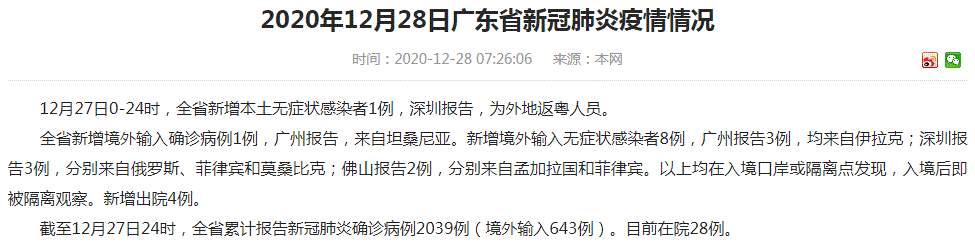 中国广东疫情最新消息！广东深圳新增本土无症状感染者1例 为外地返粤人员