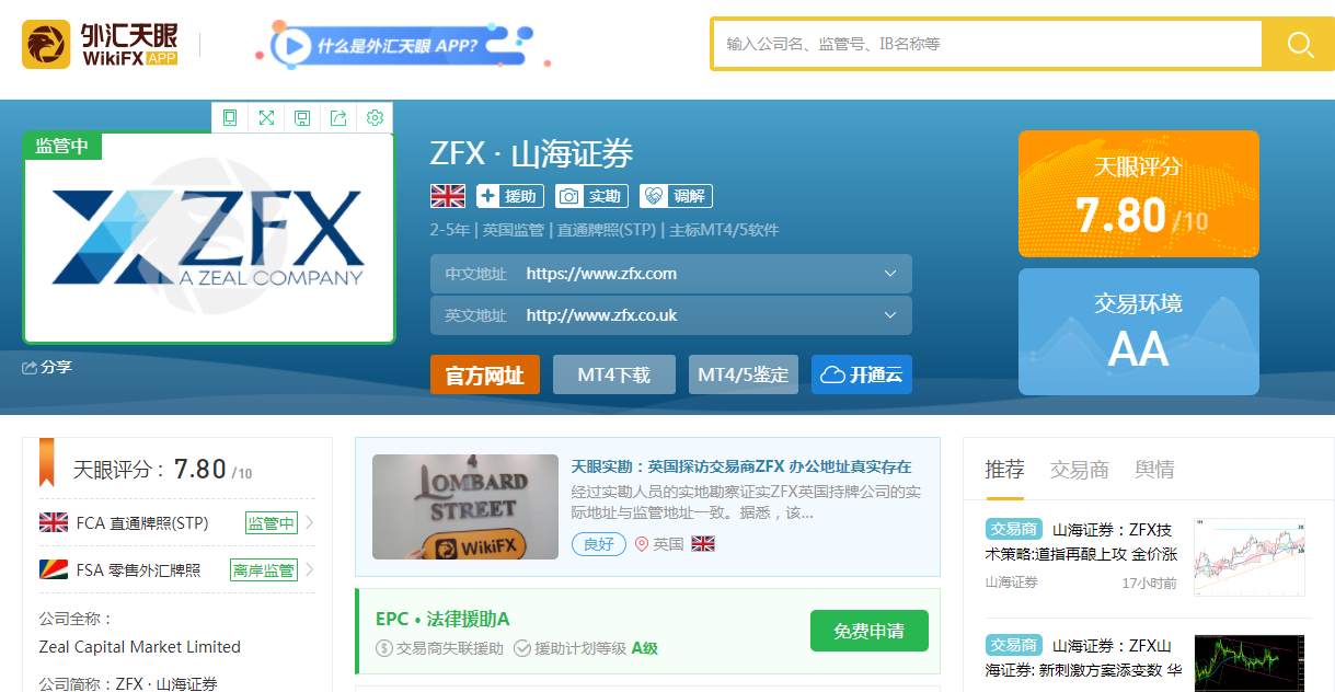 ZFX加入EPC·法律援助，为安全交易保驾护航