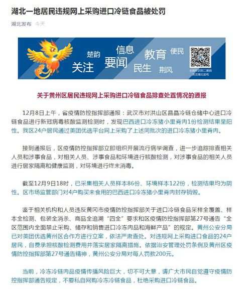 中国疫情最新消息！黄冈回应市民网购进口冷冻肉被罚、成都市郫都区又一地升为中风险、青岛无症状感染者属物传人