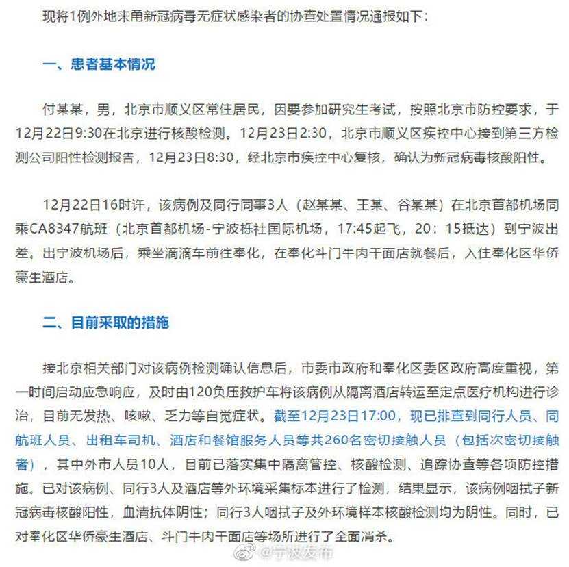 最新疫情通报！宁波现1例北京赴浙无症状感染者 沈阳新增1例确诊病例，属重型病例