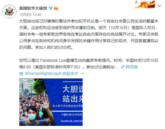 美国驻华大使馆微博号召中国人“大胆说、站出来”、鼓动“和平抗议” 中方最新回应