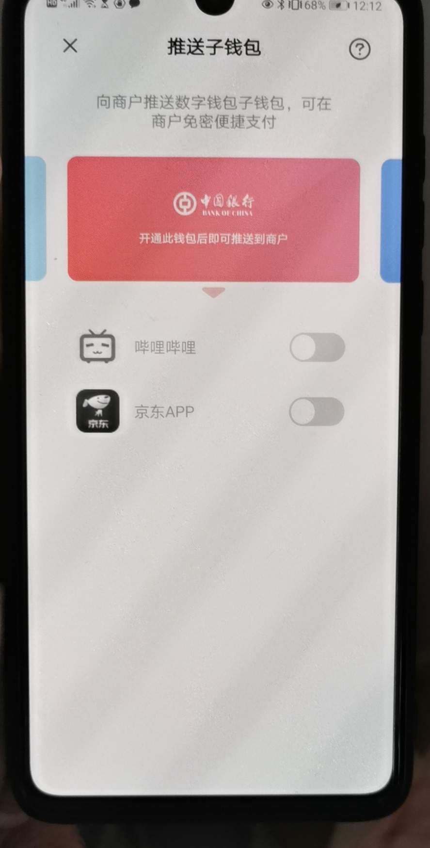 苏州数字人民币试点合作方亮相：京东、美团、B站、滴滴在列