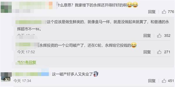 破产清算：700亿A股巨头永辉超市参股公司出大事 欠债8亿多