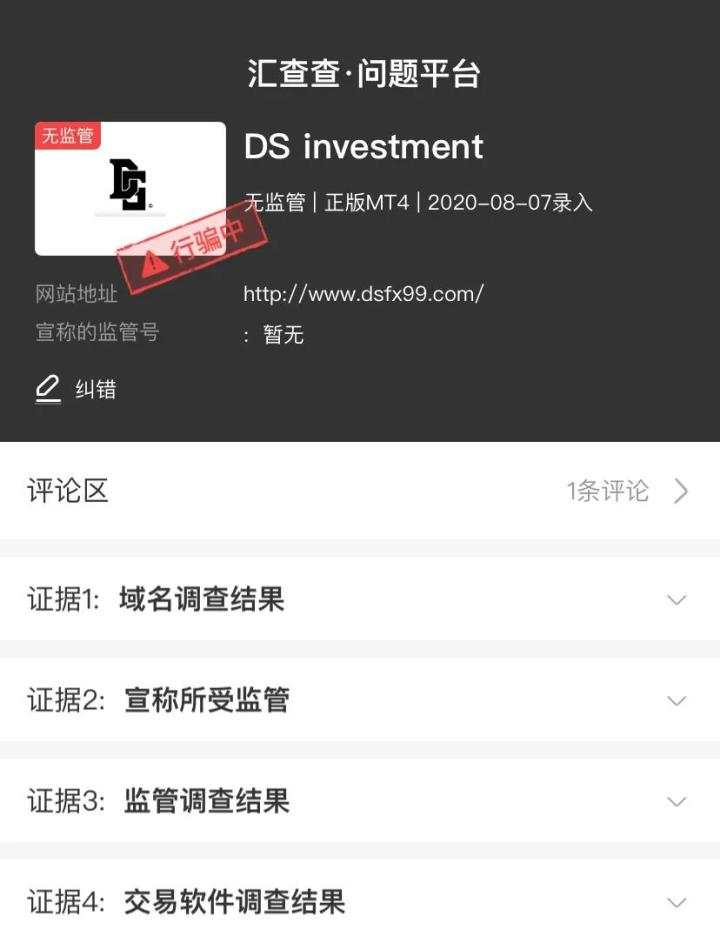 汇查查：分析师态度180°大转弯，DS平台不及时缴纳滞纳金就封停账户！