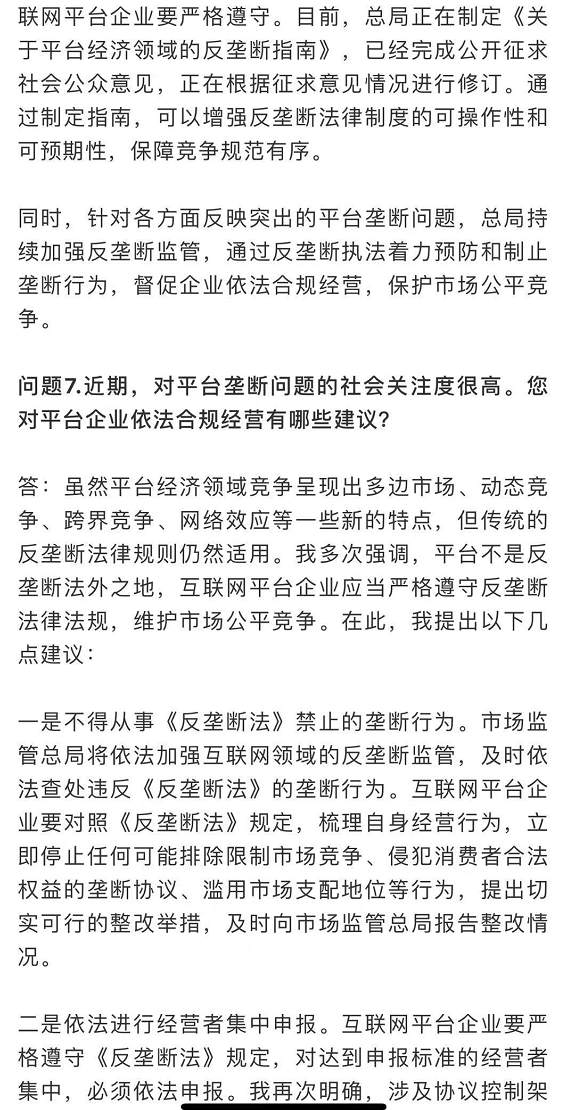 违反《反垄断法》，三巨头股价立马跳水