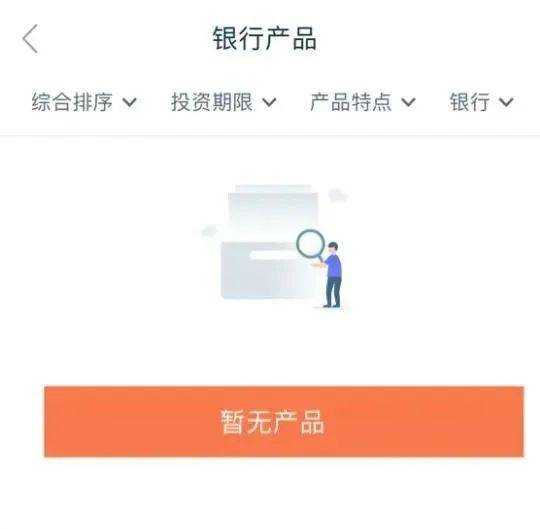 存款 平台 产品 互联网 金融 银行