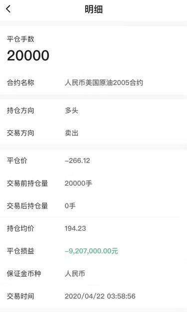 原油宝事件|投资者永远的伤害！
