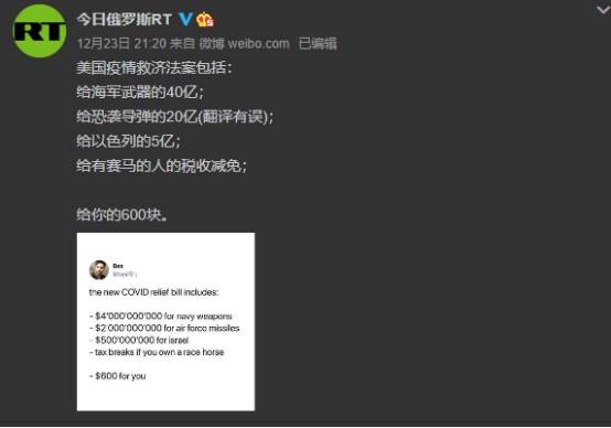 美国总统特朗普签署的2.3万亿美元的刺激法案：美国民众600美元现金、国会花费近6亿美元用来“对抗”中国和俄罗斯