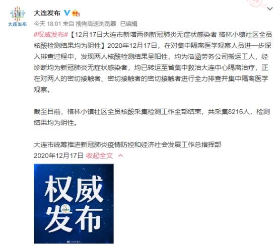 疫情最新通报消息！大连新增2例无症状感染者系搬运工