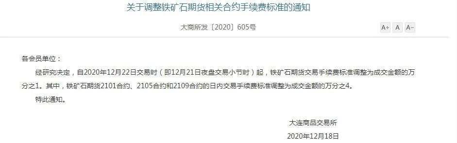 期货 | 大商所连发公告剑指铁矿石！全面实施交易限额，严控外部输入风险