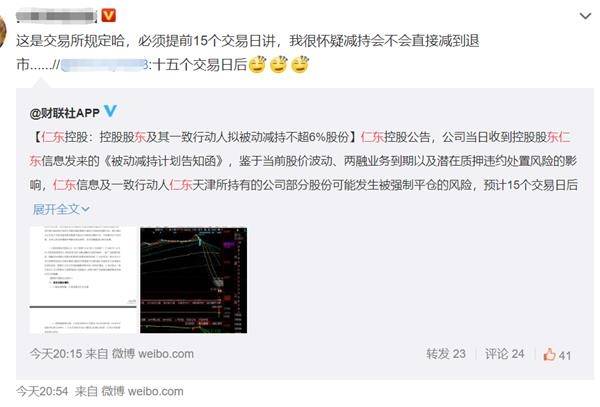 佛山帮抄底全军覆没 仁东控股大股东强制平仓？被动减持6%