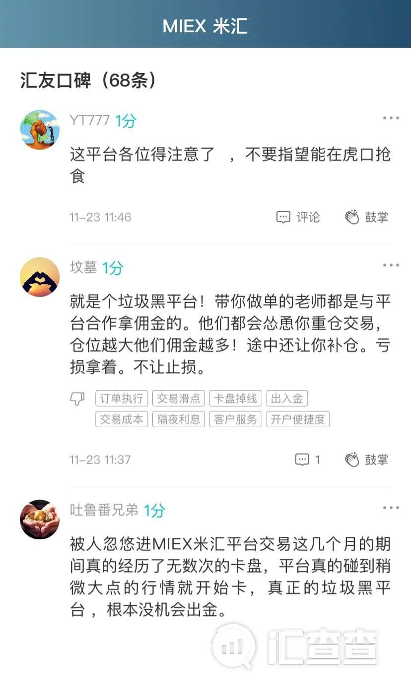 凭什么这么硬气？盈利1600后，被MIEX米汇强制要求出金！