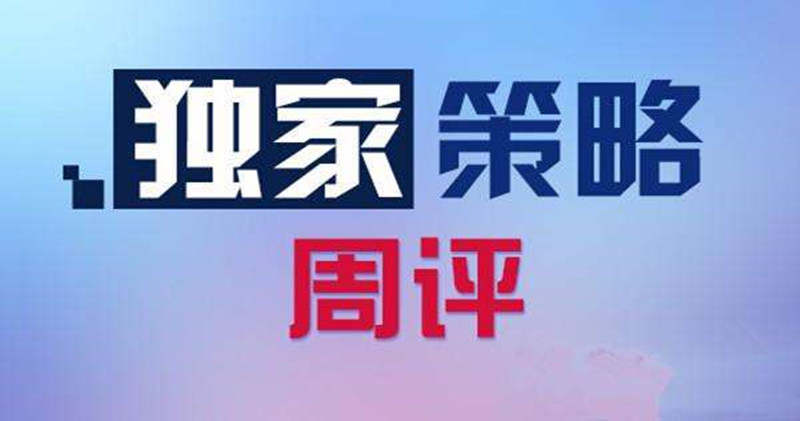 楚悦辰：12.5周评黄金收线1830之上，下周继续看涨