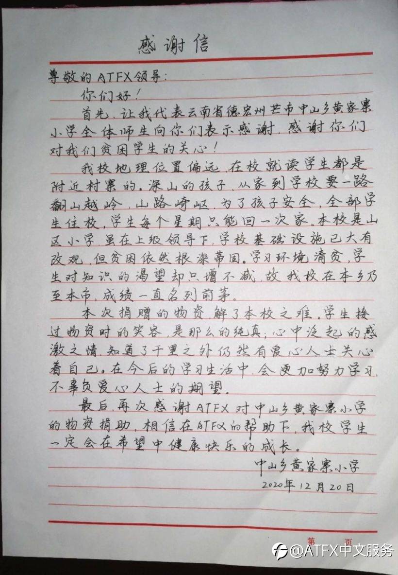 将爱进行到底 | ATFX连续三年走进云南，帮扶关爱小学