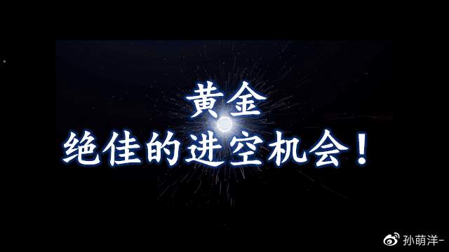 我发现了一个做空黄金的绝佳机会！