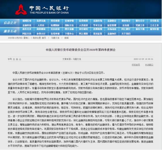 中国央行：保持流动性合理充裕，宏观杠杆率基本稳定，保持对经济恢复的必要支持力度
