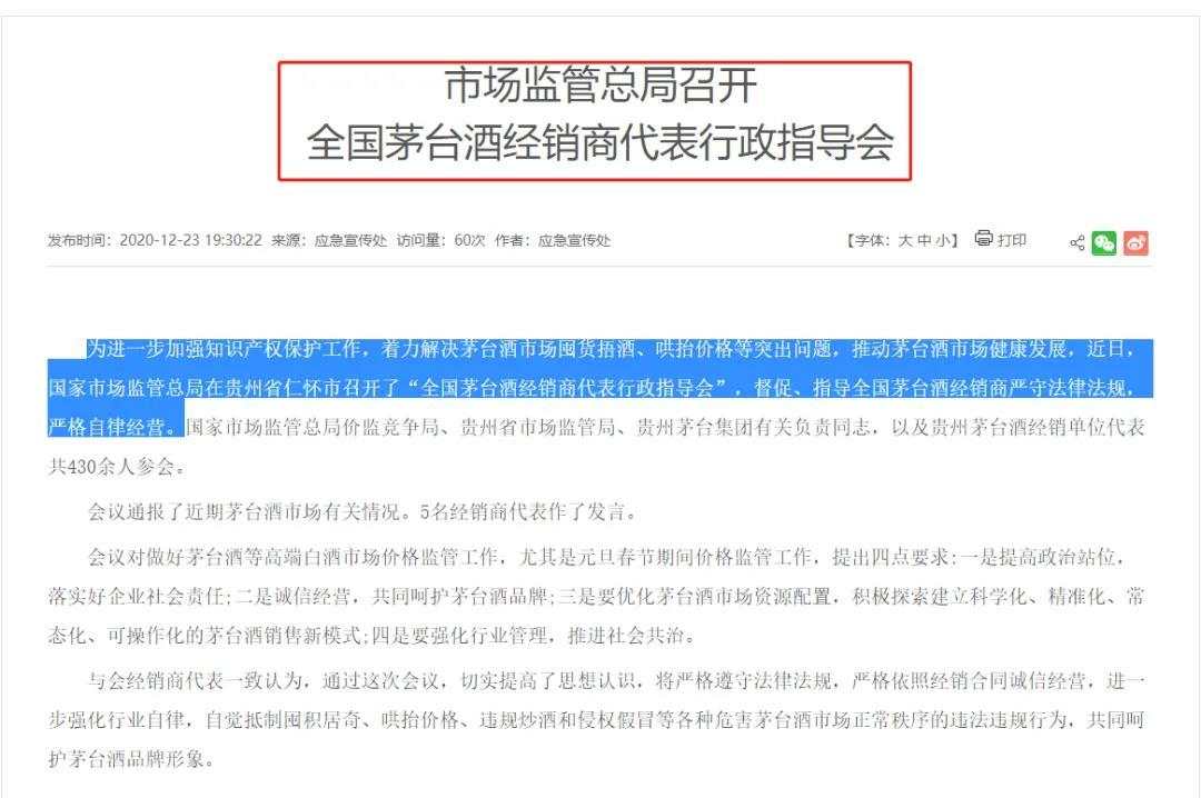 茅台突然出事！两大监管罕见同日出手
