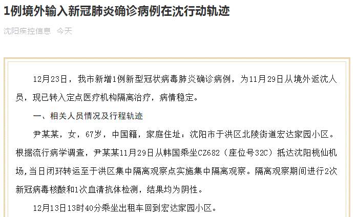 中国沈阳疫情最新消息！沈阳公布1例新增确诊病例行程轨迹 曾前往超市和快递点等地