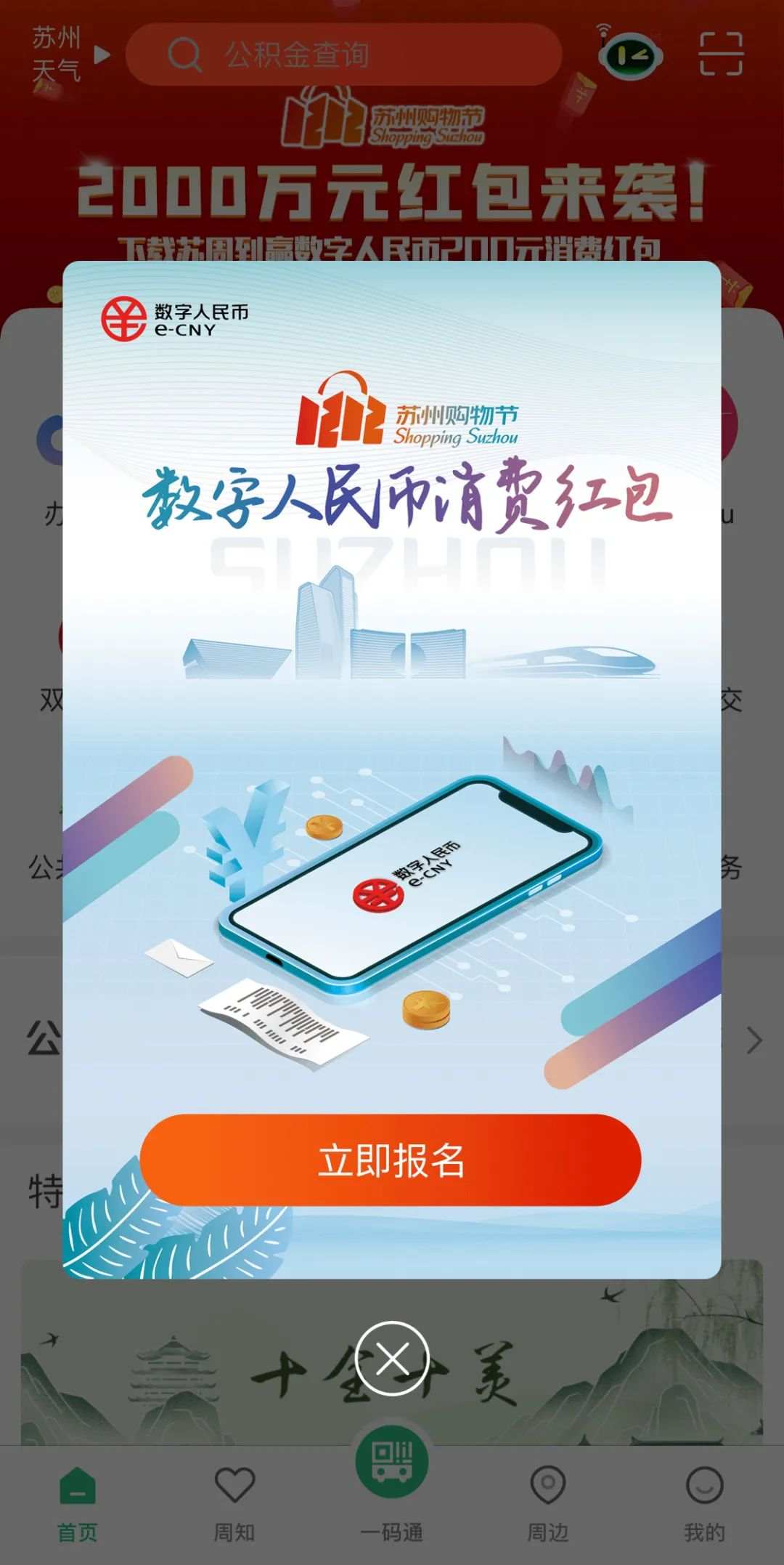 数字人民币红包又来了!超强功能将上线