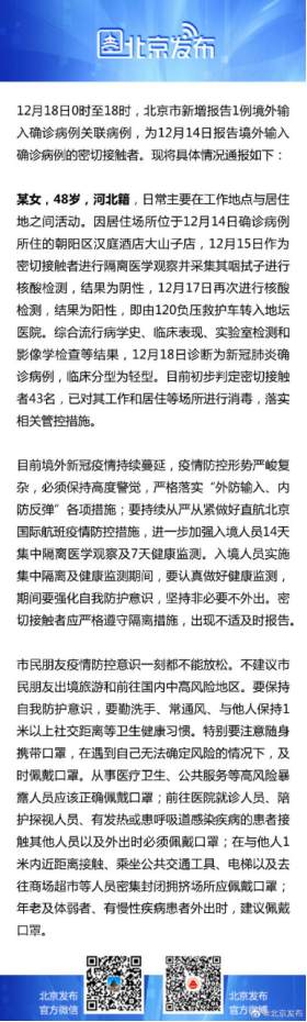 中国疫情最新通报消息！北京新增1例境外输入关联病例 大连无症状感染者传播源来自国外