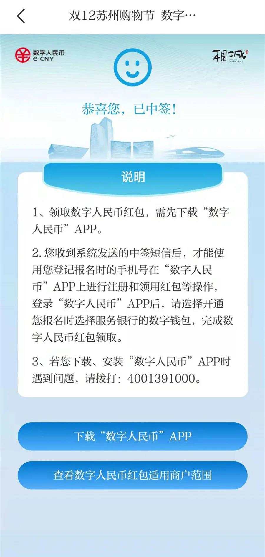 到账！苏州10万个数字人民币红包晚8点生效