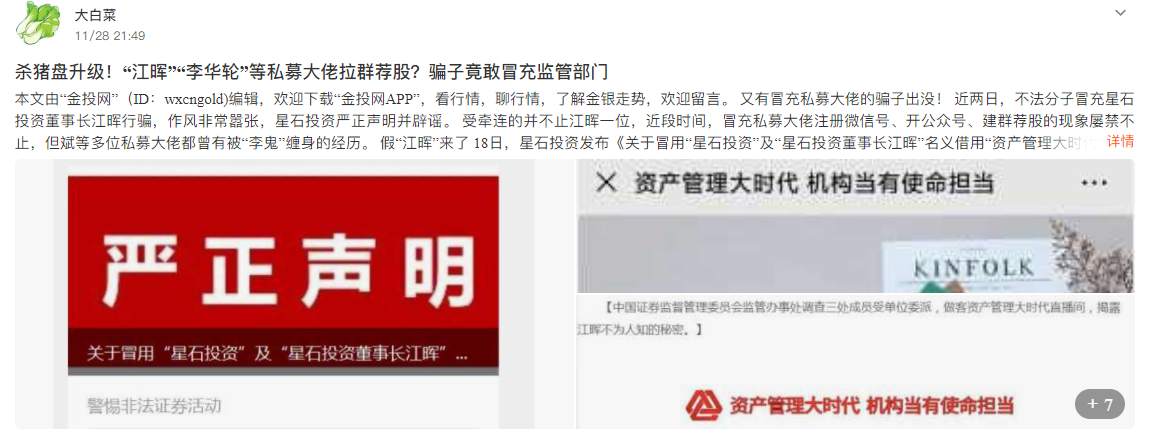 曾经心动过，也心痛过——告别“杀猪盘”