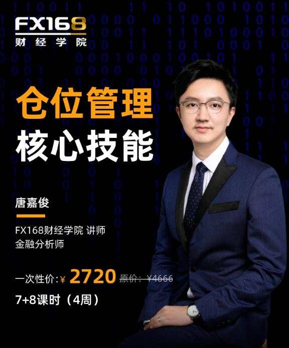 《仓位管理核心技能》报名开启