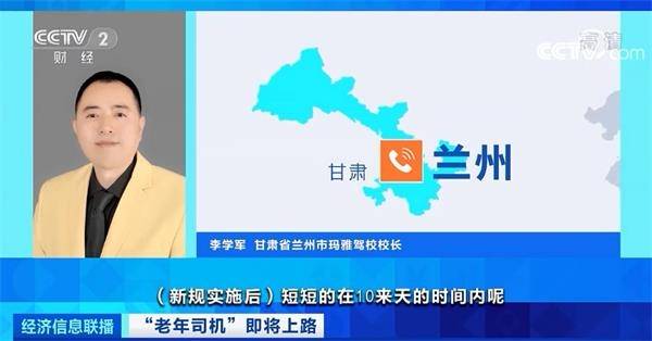 真正的老司机来了！70周岁以上可学车考驾照！这块大蛋糕好吃吗？