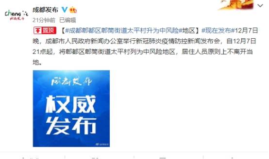 最新通报！成都再新增1例确诊病例 郫都区郫筒街道太平村被列为中风险地区