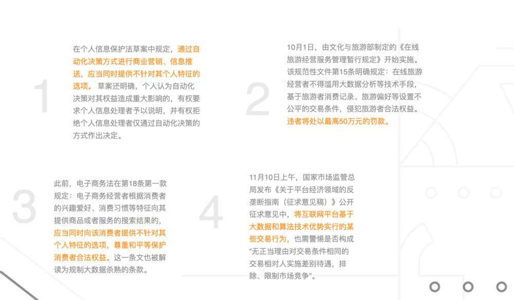 抱歉，“大数据杀熟”无药可救