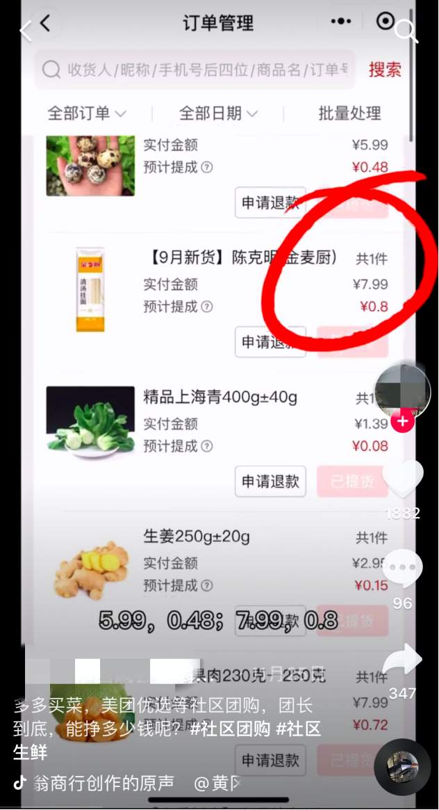 社区团购团长：我不当炮灰