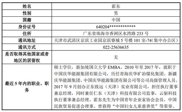 「深度」仁东控股崩盘，谁是幕后庄家？