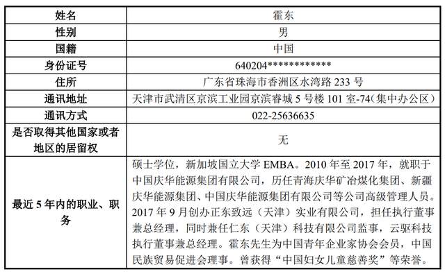 「深度」仁东控股崩盘,谁是幕后庄家?