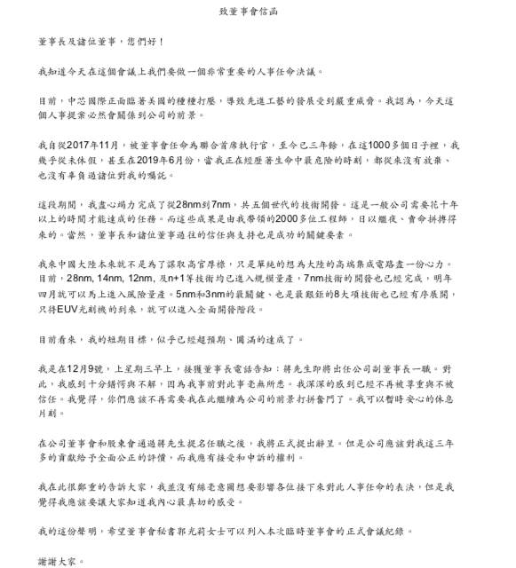 重磅突发！中芯国际港股暂停交易、中芯国际A股低开4% 联合CEO梁孟松传被曝已提交辞呈