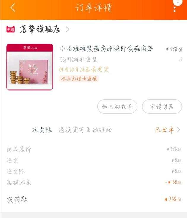 辛巴燕窝事件后续：部分消费者暂未获赔 涉事公司股权变动