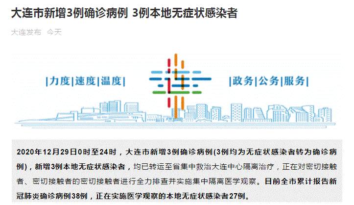 中国大连最新疫情消息！辽宁大连新增3例本土确诊病例 其中1人为餐饮从业人员；新增3例本土无症状感染者 确诊病例详细行程轨迹公布