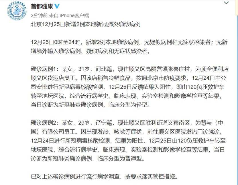 北京最新疫情消息！北京新增2例本地新冠肺炎确诊病例 详情公布