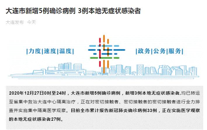 中国大连最新疫情消息！辽宁大连新增5例本土确诊病例、其中有一18个月男婴 新增3例本土无症状感染者 确诊病例详细行程轨迹公布
