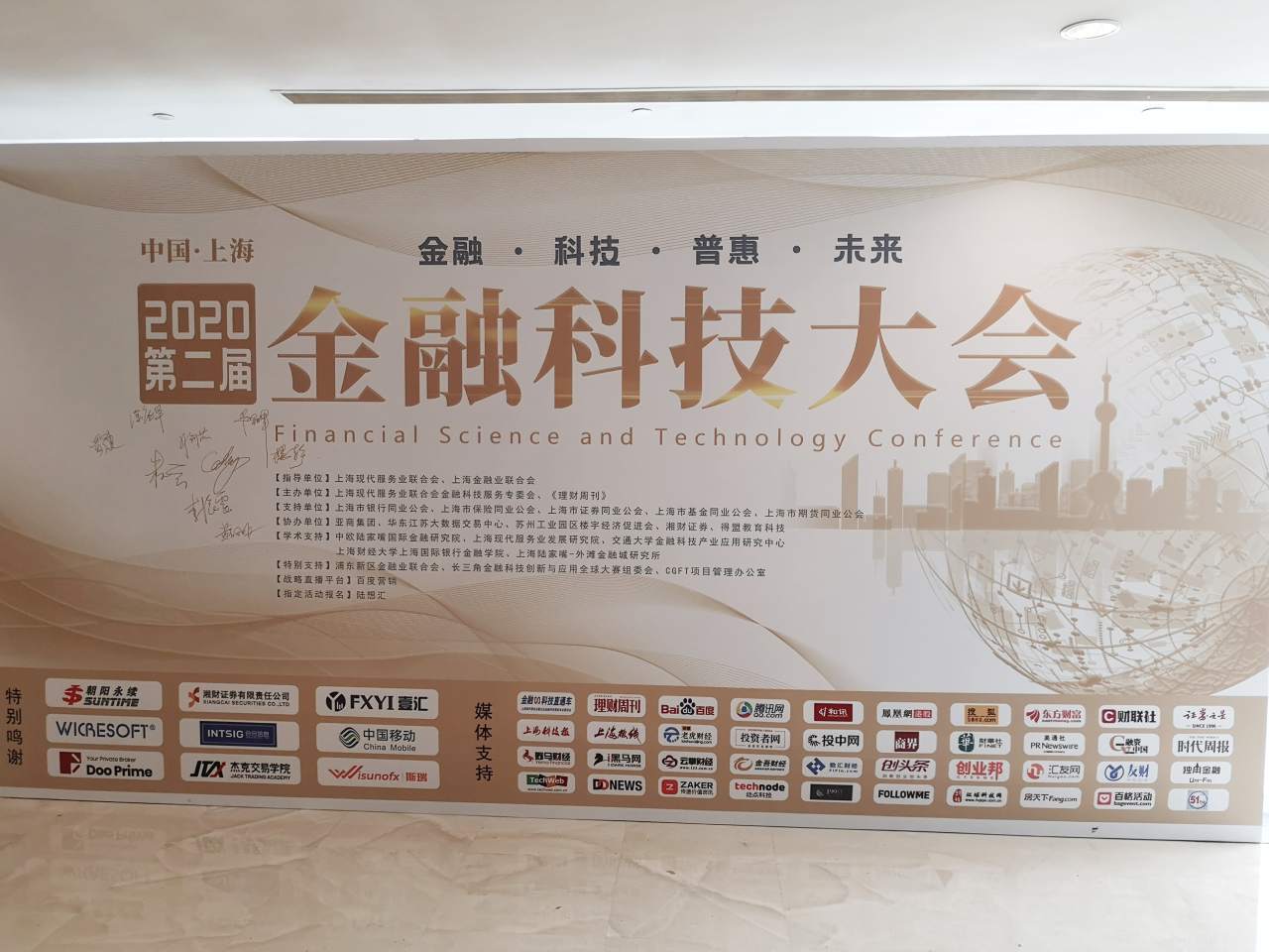 第二届金融科技大会圆满落幕！WisunoFX斯瑞荣获“最具成长性经纪商”称号