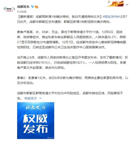 最新通报！成都再新增1例确诊病例 郫都区郫筒街道太平村被列为中风险地区