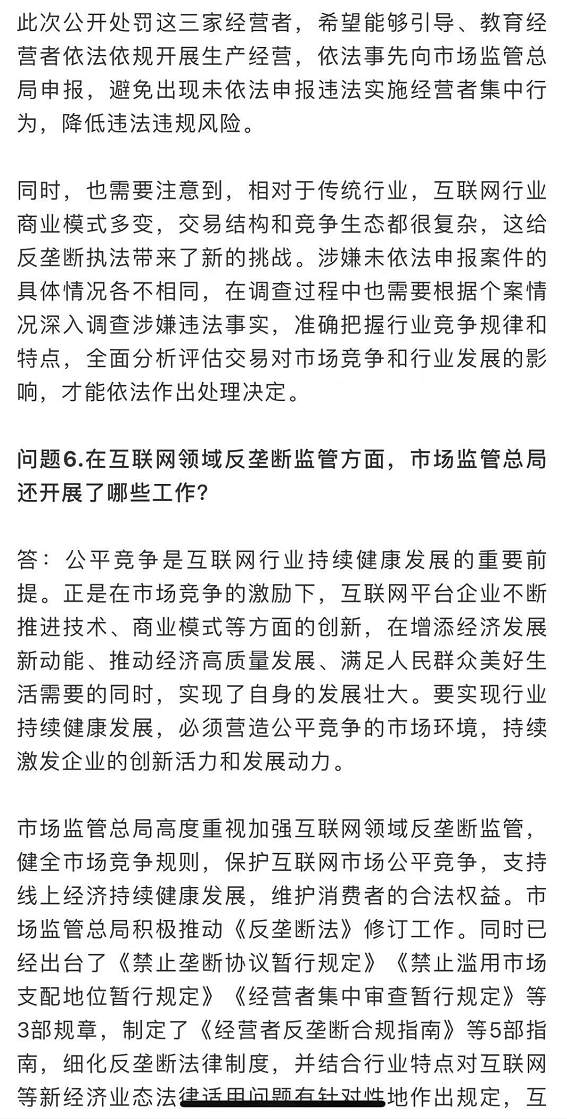 违反《反垄断法》，三巨头股价立马跳水