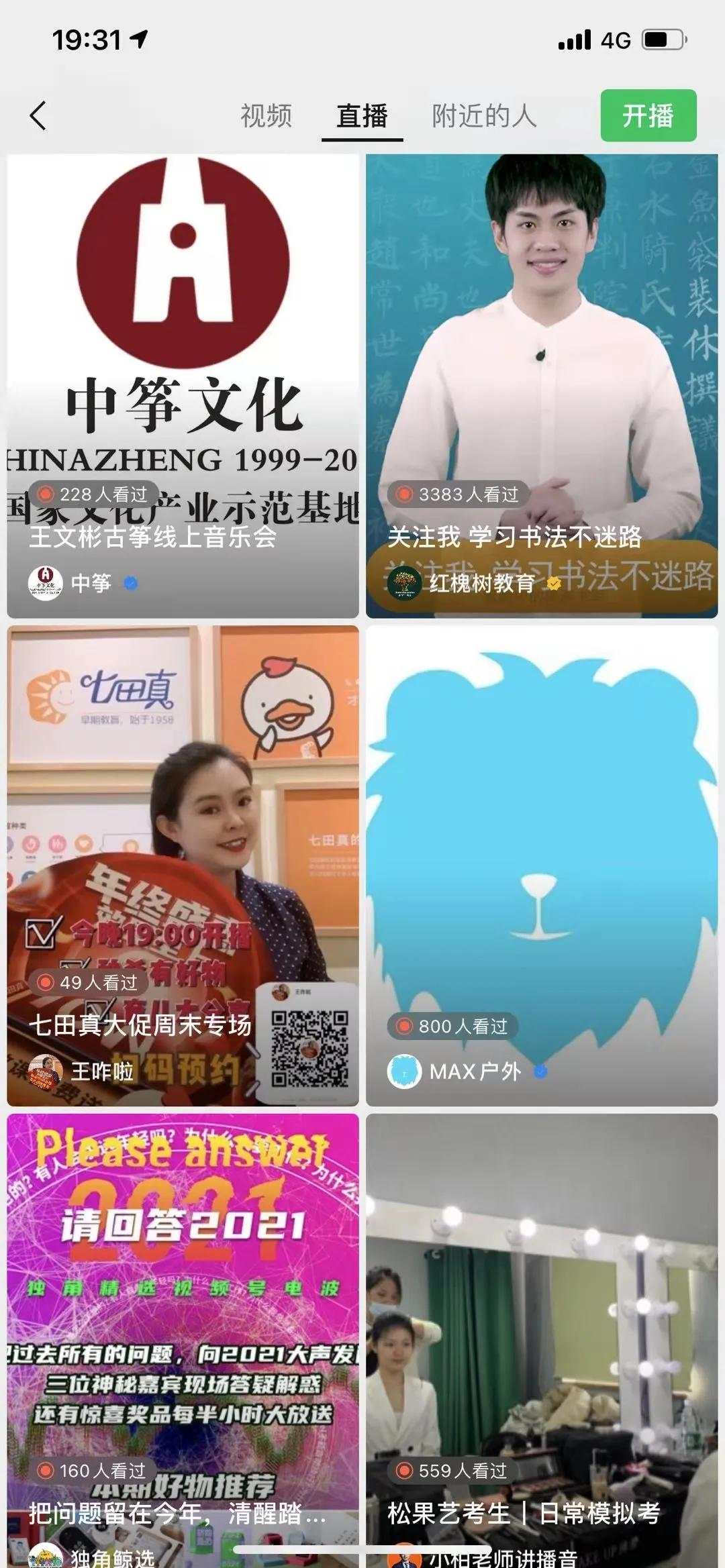上线打赏、与视频号打通，微信直播直奔卖货？