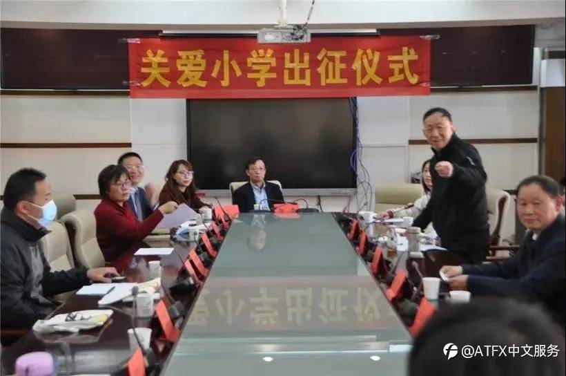 将爱进行到底 | ATFX连续三年走进云南，帮扶关爱小学