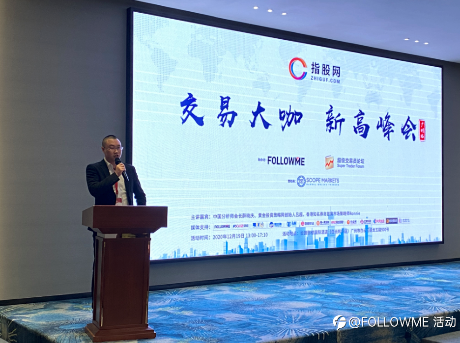 2020年《交易大咖新高峰会》广州站，取得圆满成功!