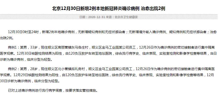 北京疫情最新消息！北京新增2例本土新冠肺炎确诊病例、都在顺义 病例详情公布
