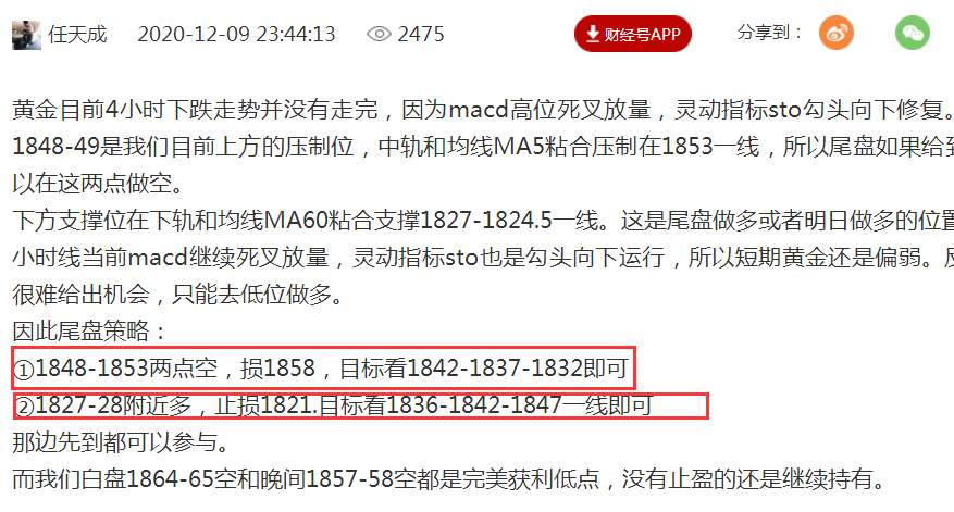 任天成：12.10日黄金昨日大跌后的反弹震荡修复