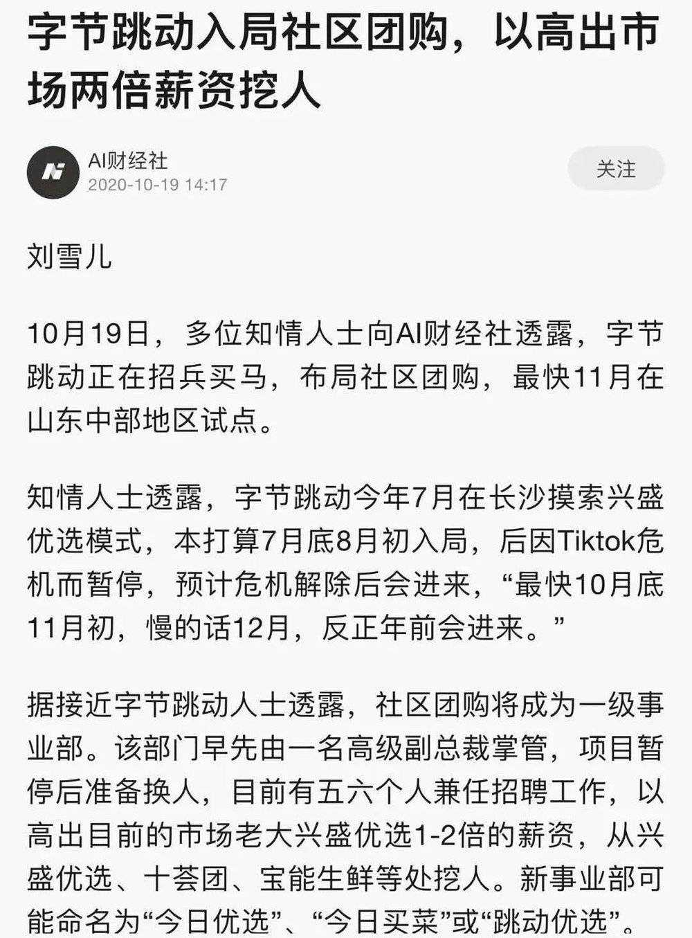 什么是社区团购？这篇文章看完就懂了