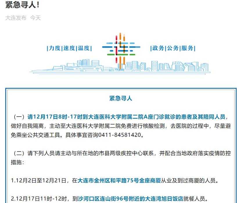 中国疫情最新消息！大连疾控中心发布紧急寻人通告 北京新增2例无症状:1例为餐馆员工