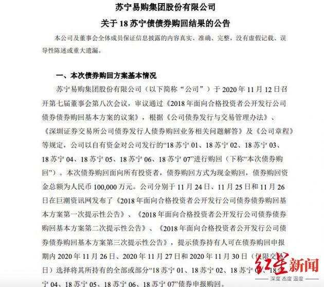 30亿回购债券，还有300亿债务即将到期，苏宁被传资金链破裂？回应来了