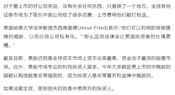特朗普放最后大招！阿里、京东、百度在美或将被强制退市？《外国公司问责法》众议院通过